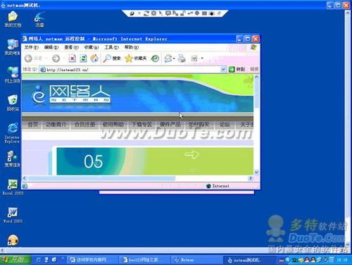 網(wǎng)絡(luò)人Netman 安全免費(fèi)的遠(yuǎn)程控制軟件，賦能網(wǎng)絡(luò)與信息安全開發(fā)